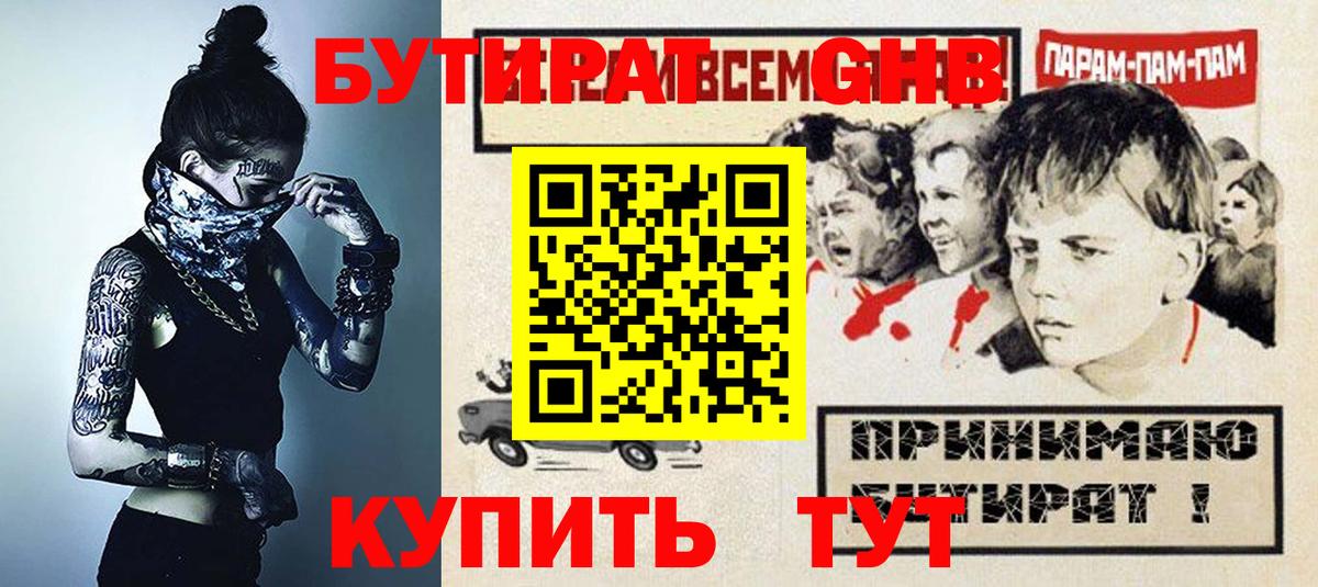 Бутират бутик  Вход с VPN  Бутират  Ангарск 