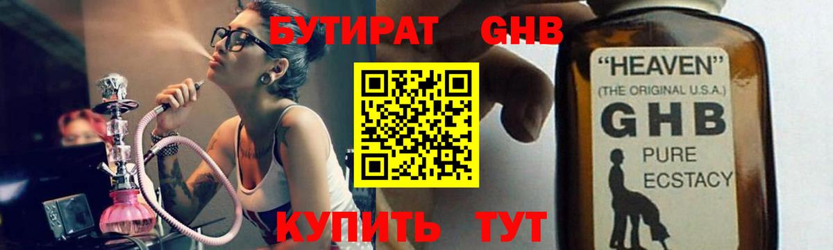 Бутират оксана Ангарск