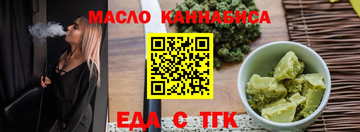 Ангарск  Еда ТГК конопля  Вход с VPN 