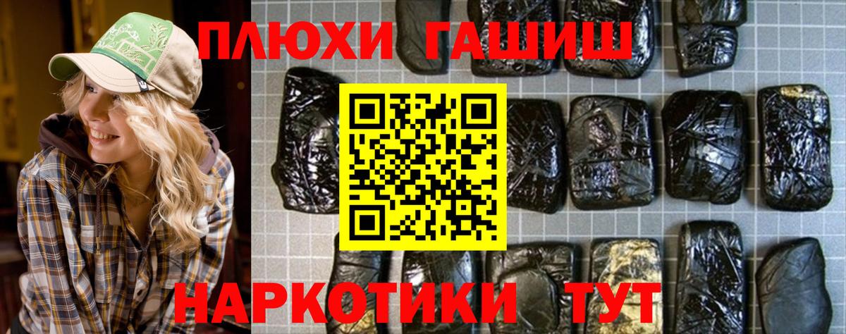 ГАШ Premium  ГАШ  Вход с VPN  Ангарск  ГАШИШ убойный 