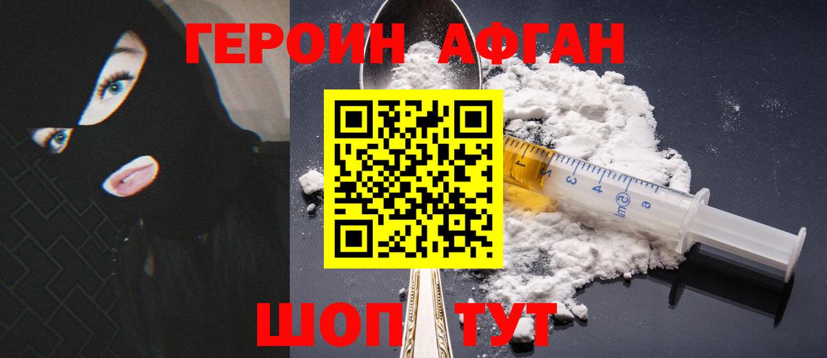 Героин Heroin Ангарск