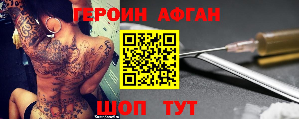 Ангарск  Героин Heroin  Героин  Вход с VPN 