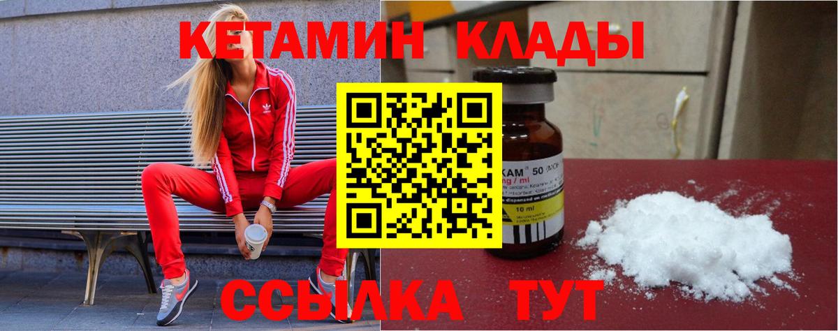 Ангарск  Кетамин ketamine  Вход с VPN 