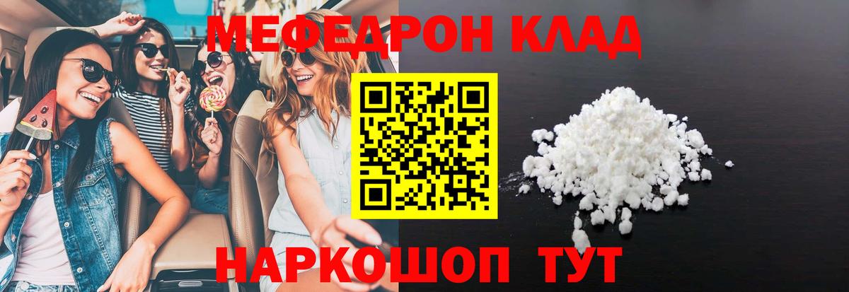 МЕФ VHQ  Меф  Ангарск  МЕФ mephedrone  Вход с VPN 