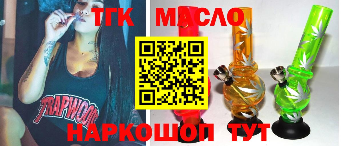 Дистиллят ТГК концентрат  Вход с VPN  Ангарск 
